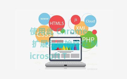 使用此 Chrome 扩展程序始终在 Microsoft Teams 上显示可用